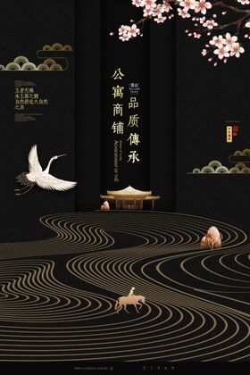 新中式大气房地产海报