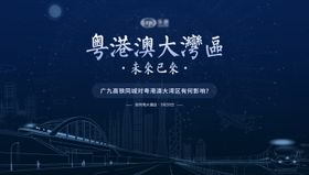 粤港澳大湾区地标共创发展大会背景板