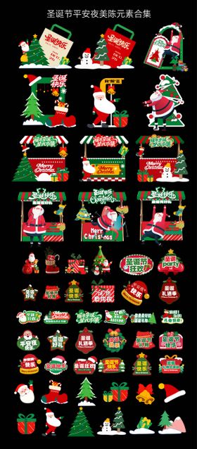 圣诞节平安夜插画美陈