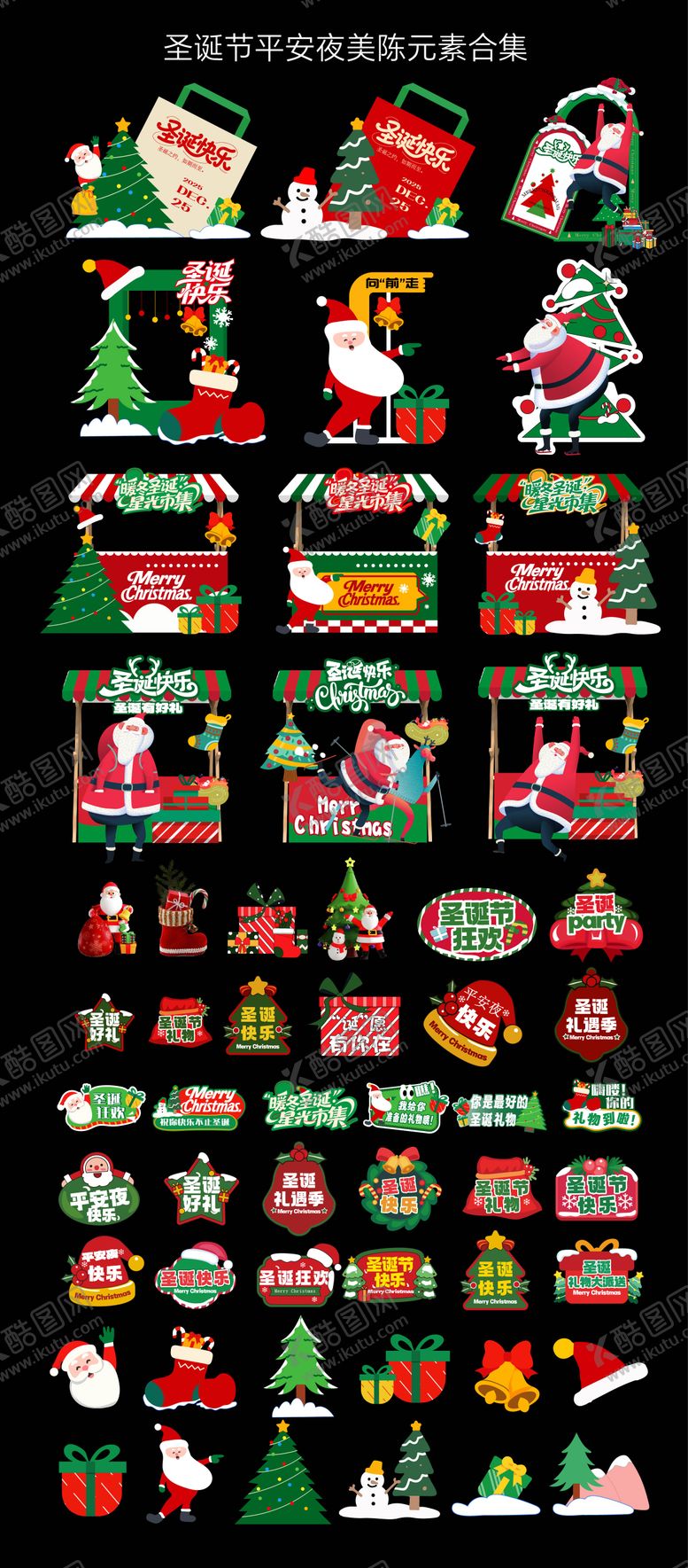 编号：89436212220203189792【酷图网】源文件下载-圣诞节平安夜插画美陈