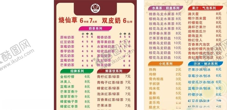 编号：10266010301217313426【酷图网】源文件下载-奶茶店菜单