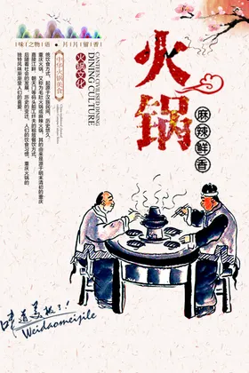 火锅促销吃dm设计