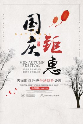 国庆钜惠简约封面