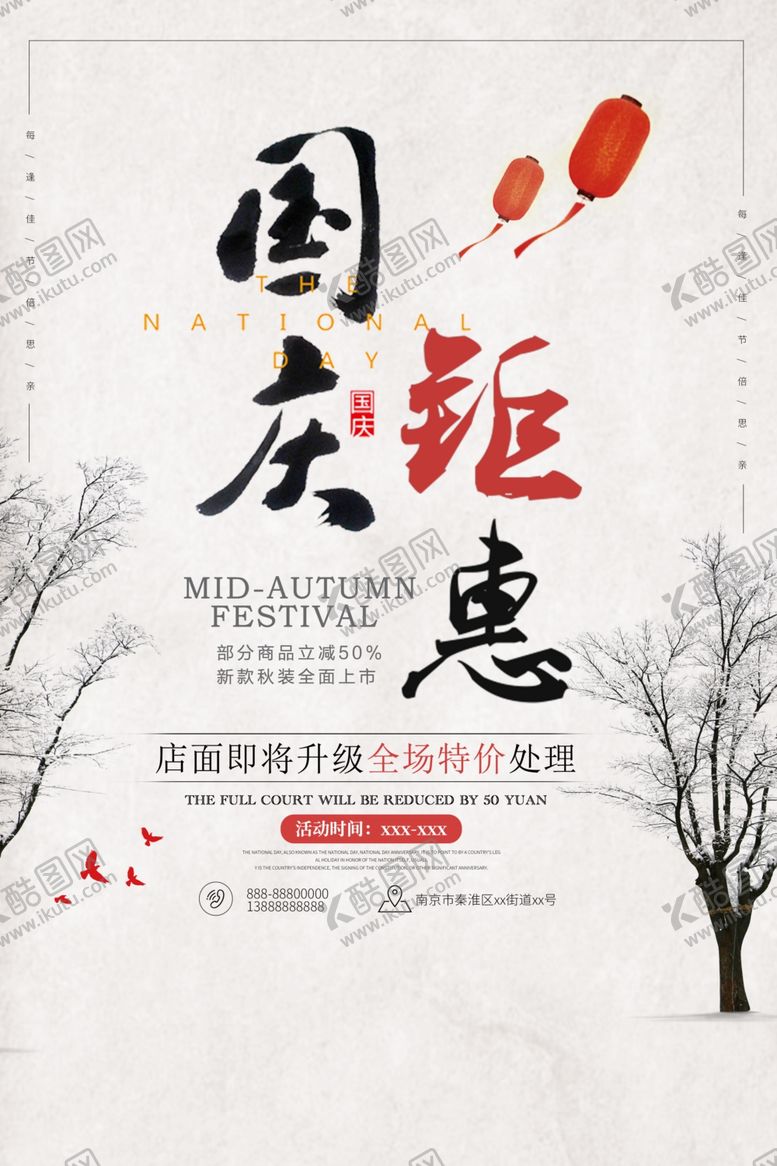 编号：77807610291619064888【酷图网】源文件下载-国庆钜惠简约封面