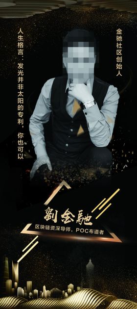 金牌讲师海报