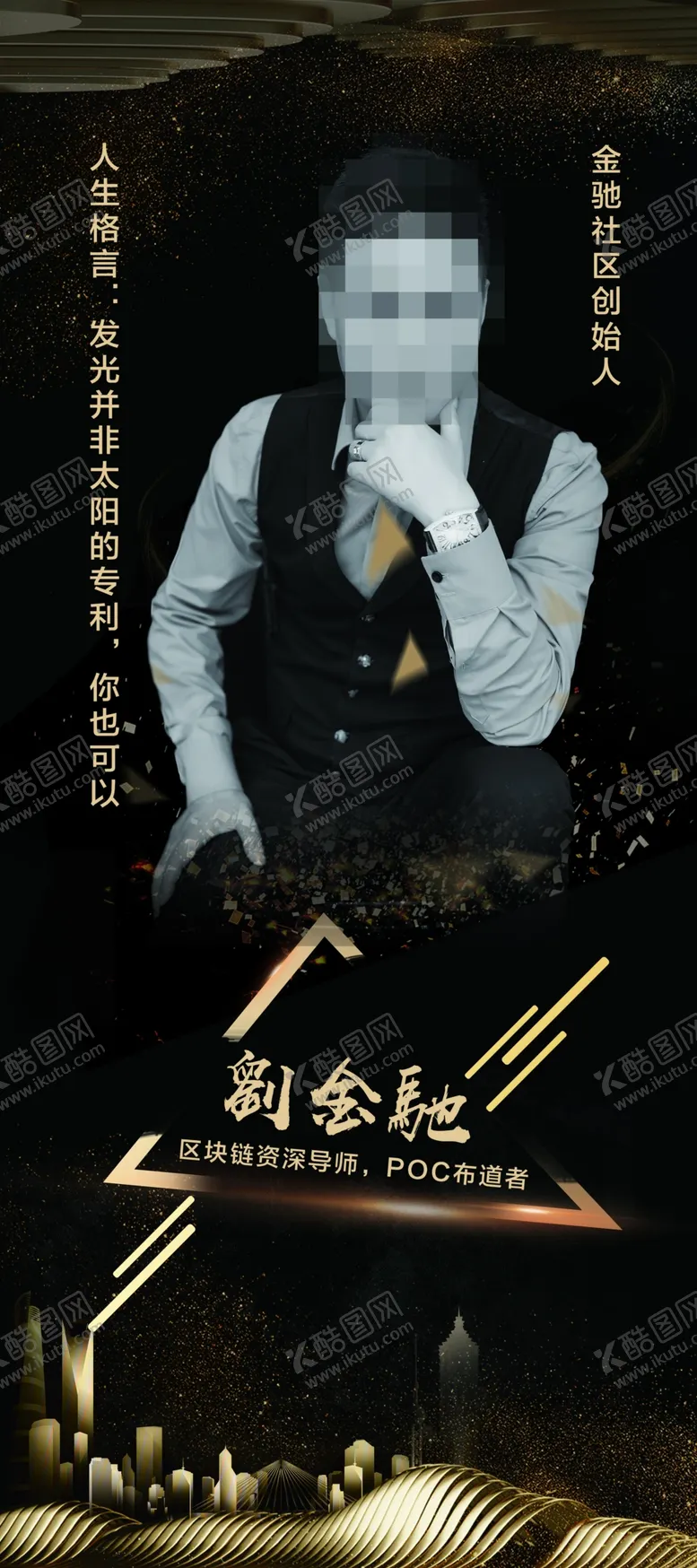 编号：22739606271833486600【酷图网】源文件下载-金牌讲师海报