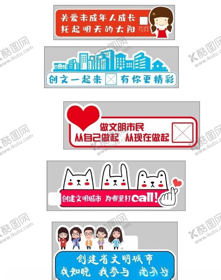 编号：70850310250032212092【酷图网】源文件下载-创文造型（异型）手举牌