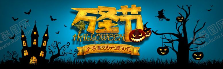 编号：85943007090253524212【酷图网】源文件下载-万圣节