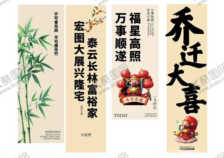 编号：79165304091606322405【酷图网】源文件下载-乔迁装饰对联喜庆