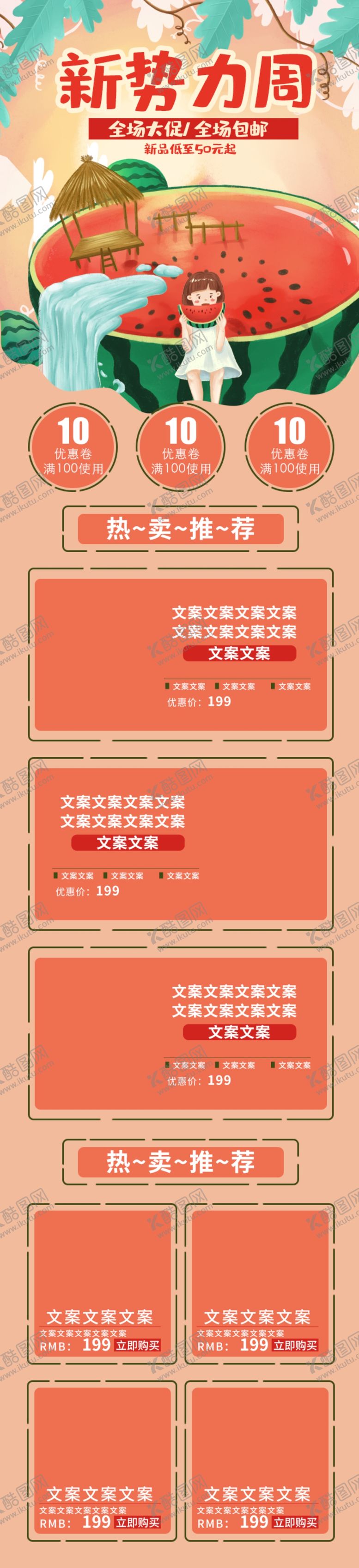 编号：22766309170347433173【酷图网】源文件下载-新势力周淘宝手机模版