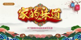 农家乐海报