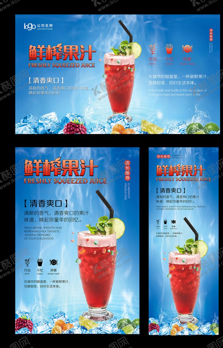 编号：61117907060738236987【酷图网】源文件下载-果汁