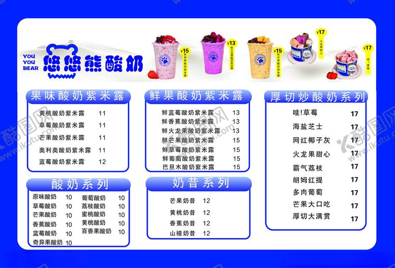 编号：97399801221007424645【酷图网】源文件下载-悠悠熊酸奶灯箱