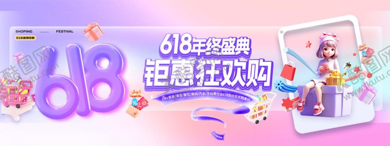 编号：92675906172202475499【酷图网】源文件下载-购物中心618主画面banner