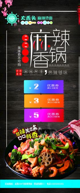 麻辣烫展架食品食品展架