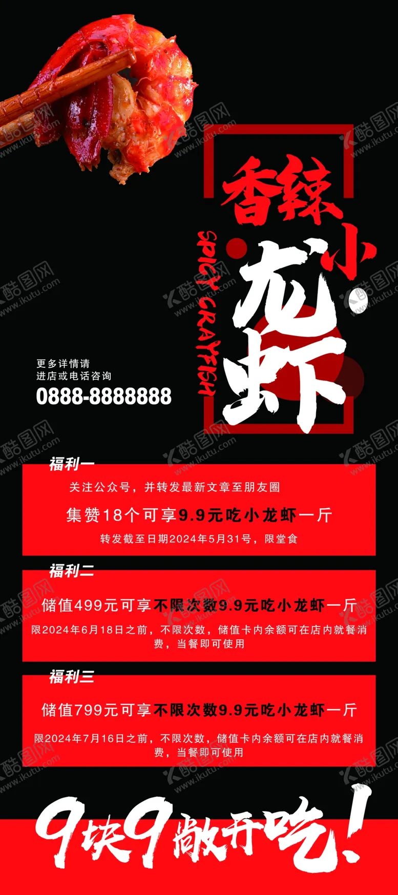 编号：75380101302146224393【酷图网】源文件下载-小龙虾