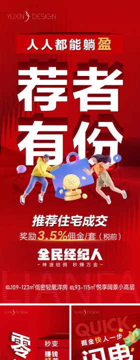 地产全民经纪人大字报系列稿