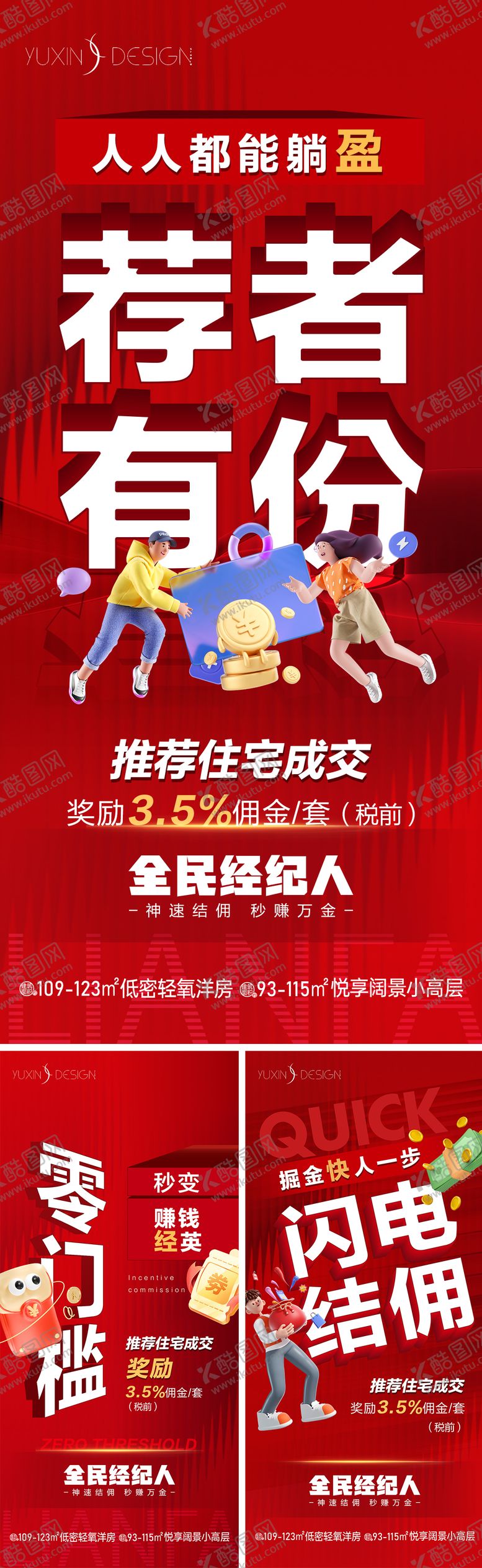 编号：58693505032139238983【酷图网】源文件下载-地产全民经纪人大字报系列稿