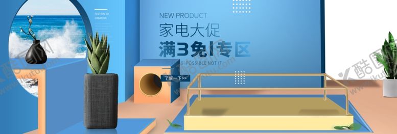 编号：84130709220107483598【酷图网】源文件下载-家电大促