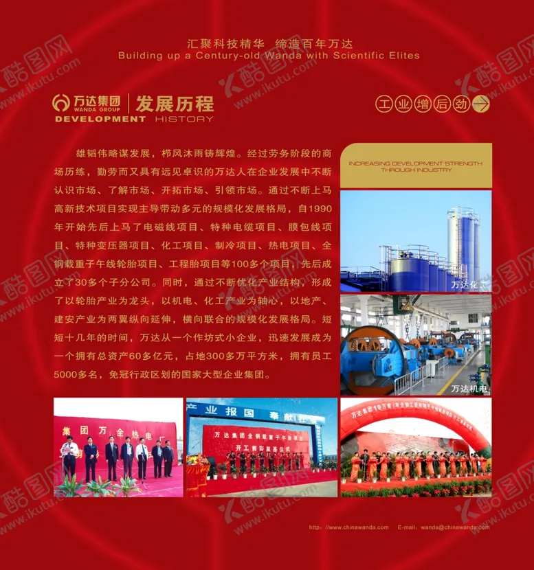编号：62137106291258025045【酷图网】源文件下载-企业介绍