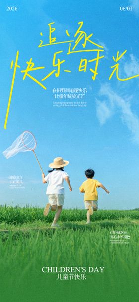 摄影风儿童节海报