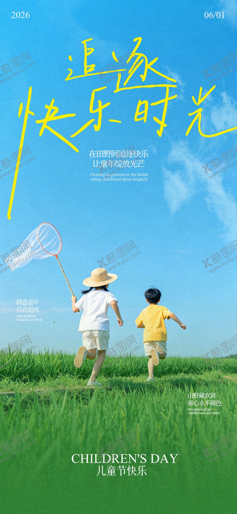 编号：79874805240200491382【酷图网】源文件下载-摄影风儿童节海报