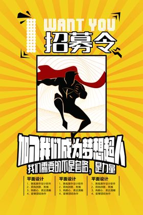 招聘海报人才会简章