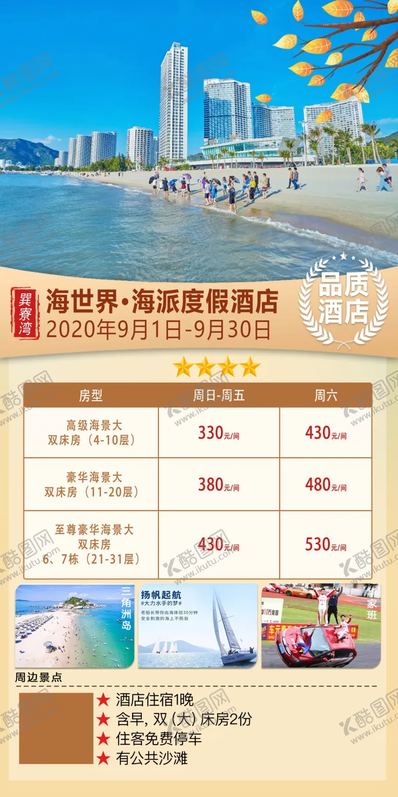 编号：93249506270906579879【酷图网】源文件下载-巽寮湾海世界海派度假酒店