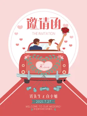 婚礼邀请函庆庆柬结底纹