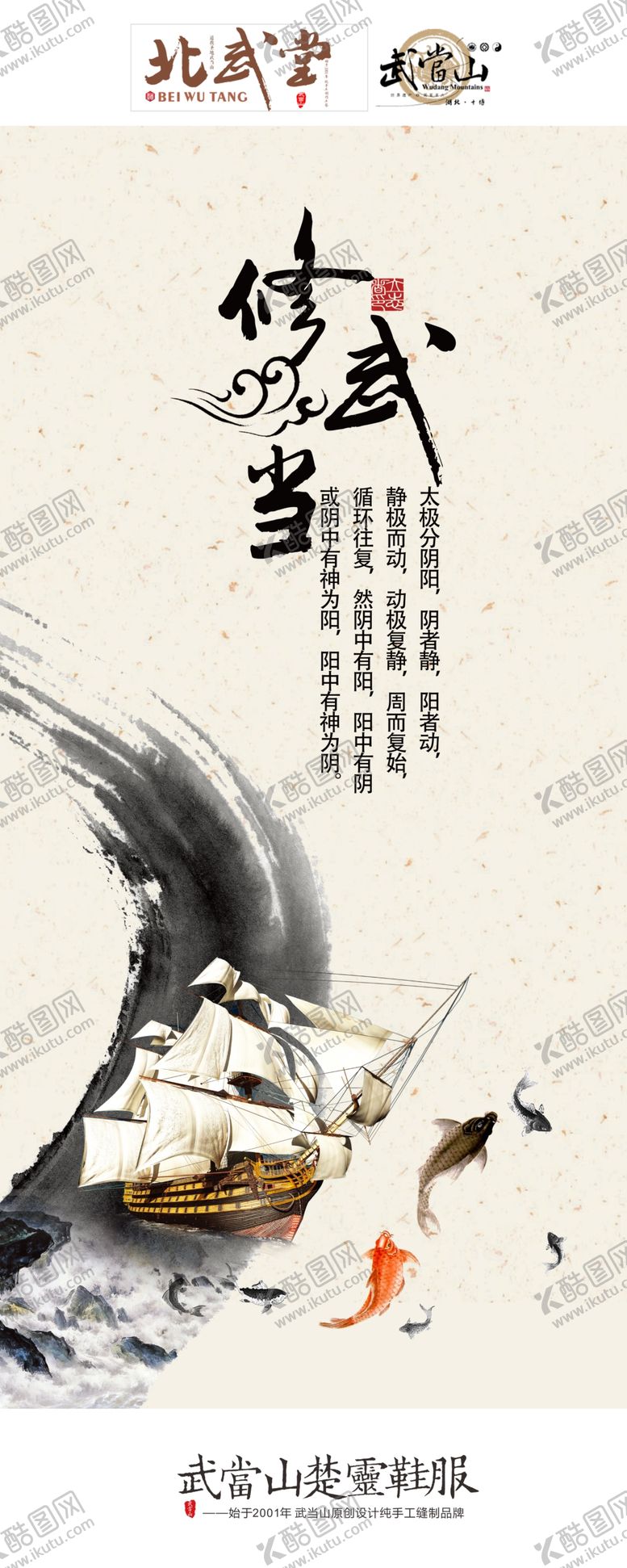 编号：80673509280234562586【酷图网】源文件下载-修道武当山问道仙山太极道服