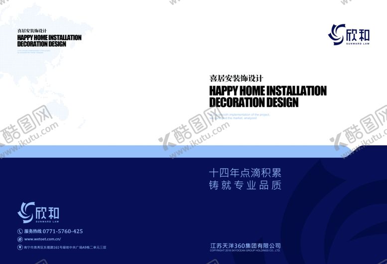 编号：30890405241423249242【酷图网】源文件下载-企业画册