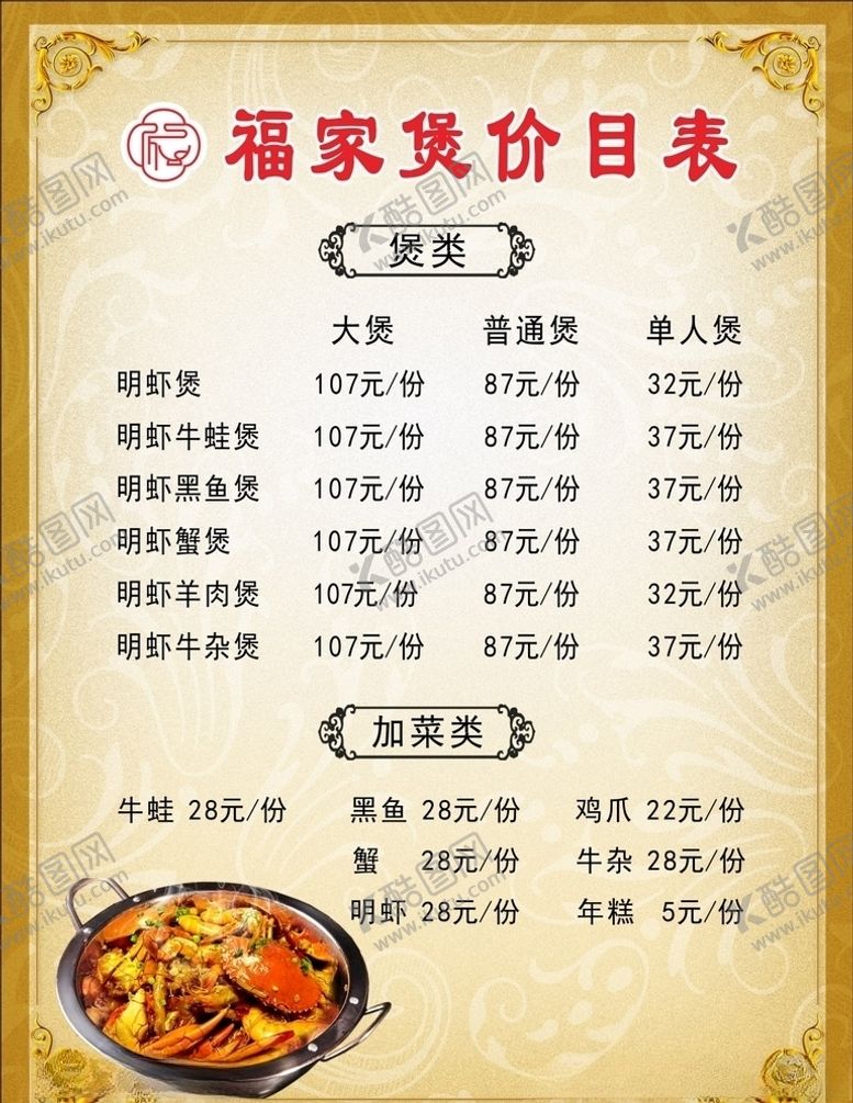 编号：35271606262110351279【酷图网】源文件下载-价目表菜单