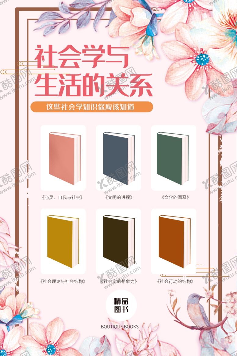 编号：27806105130432537502【酷图网】源文件下载-图书馆海报