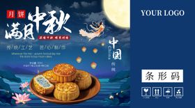 月饼包装