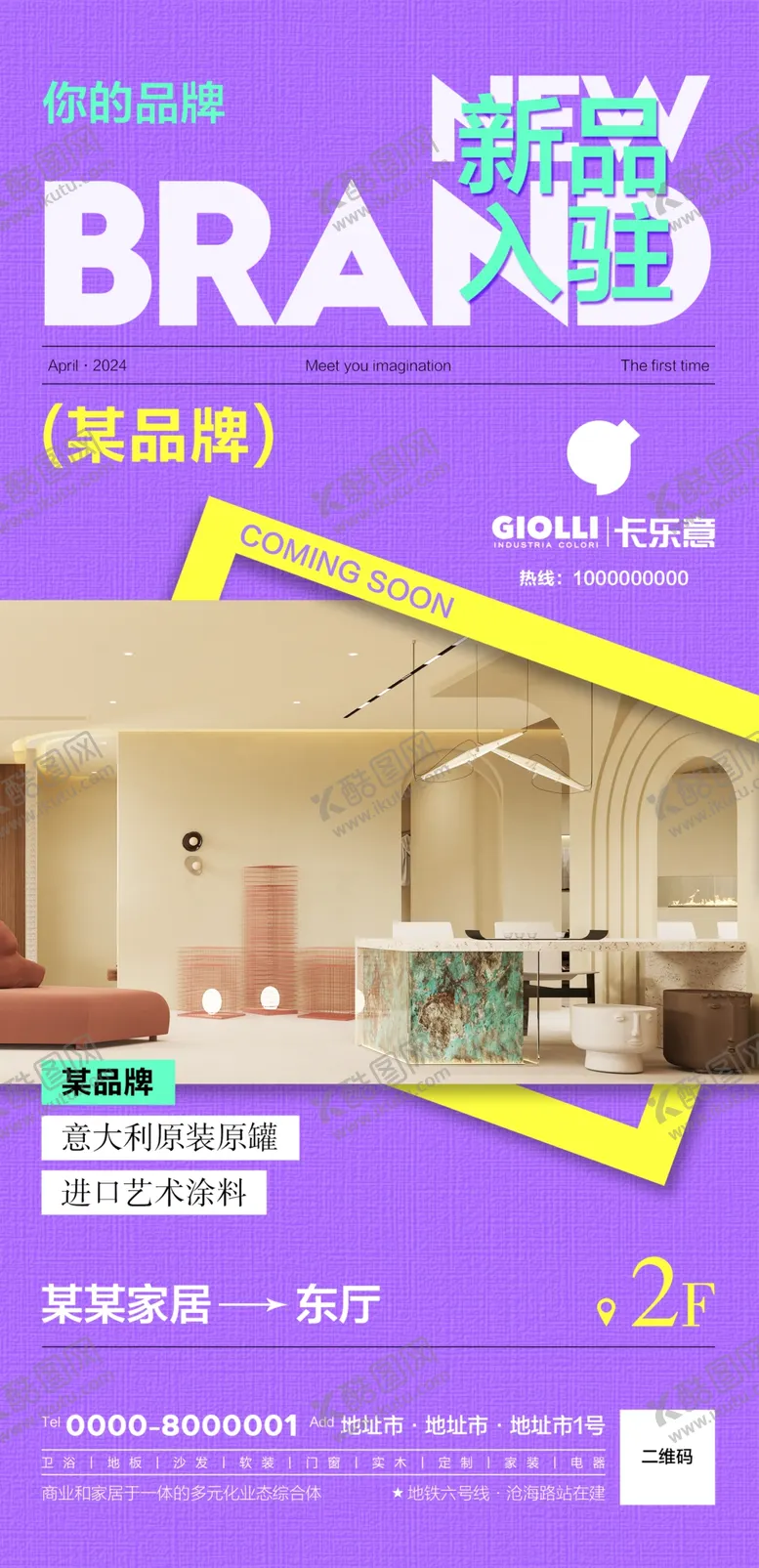 编号：26720302260538588606【酷图网】源文件下载-新品入驻
