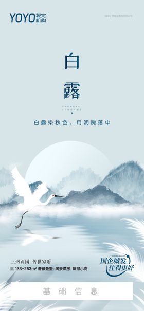 白露海报