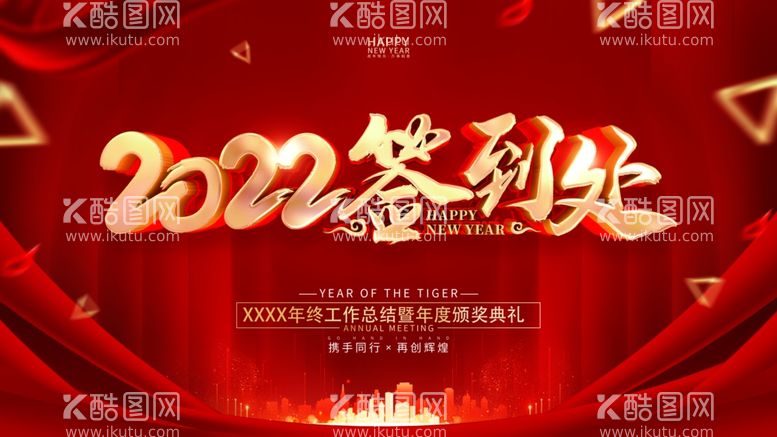 编号：22629311271239486364【酷图网】源文件下载-2022年会签到处