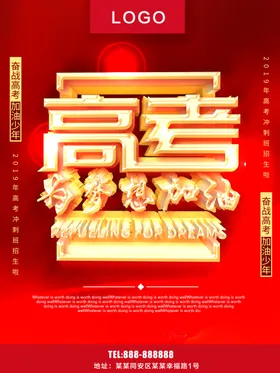 高考