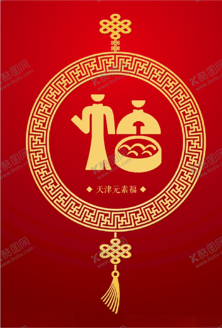 编号：18580705110735372979【酷图网】源文件下载-天津元素福