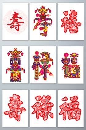 寿字