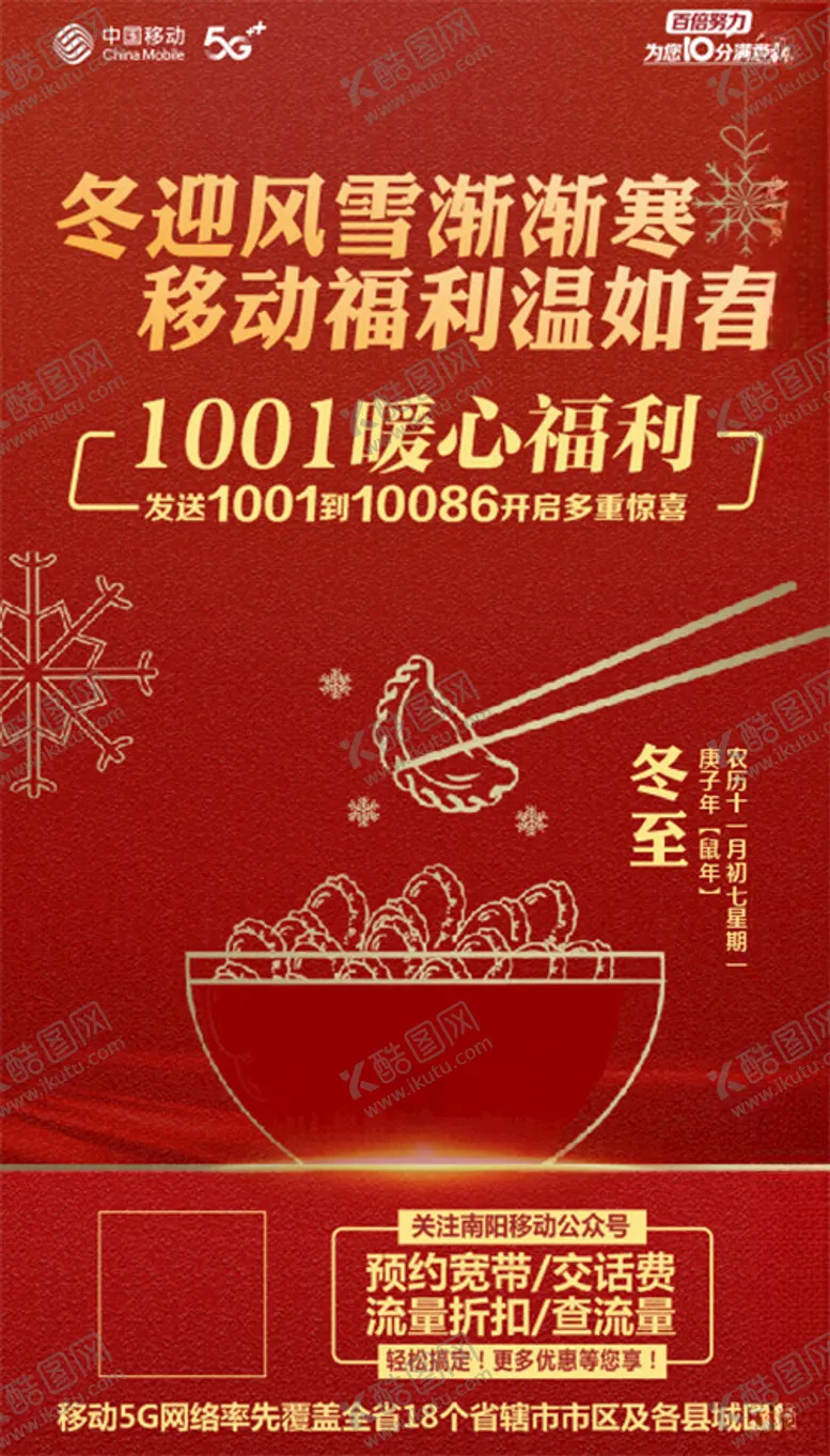 编号：60362012131057374227【酷图网】源文件下载-冬至