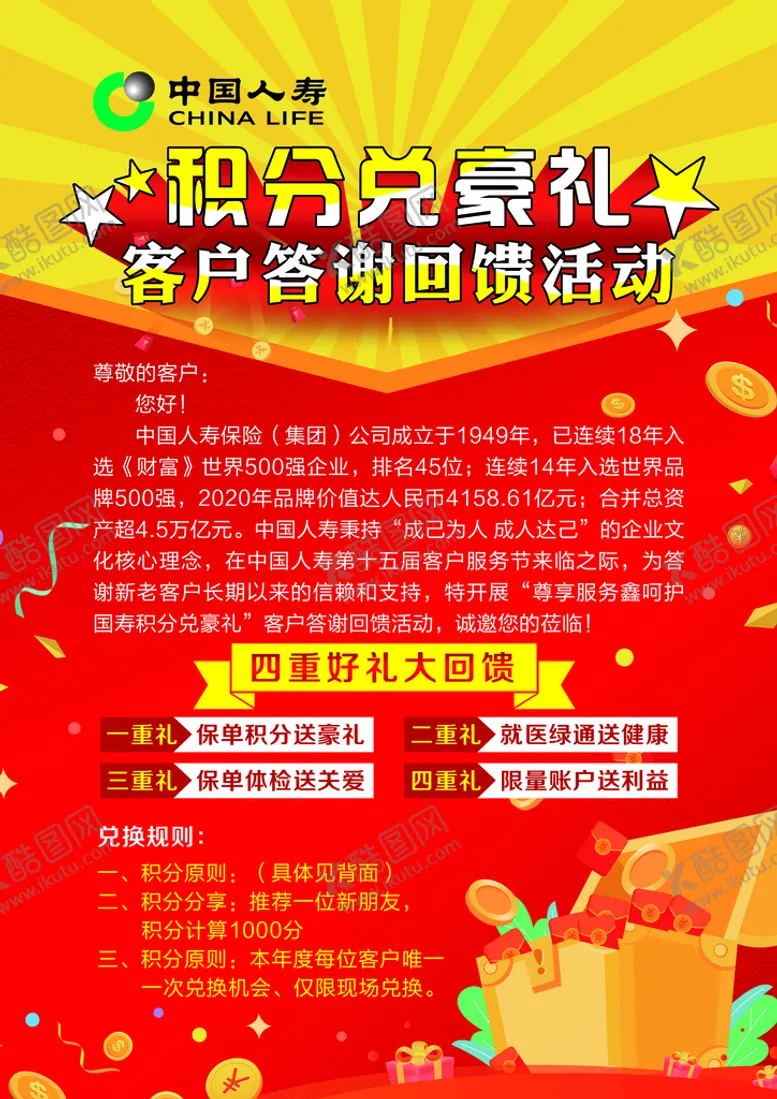 编号：50384110171618384066【酷图网】源文件下载-积分兑豪礼 彩页