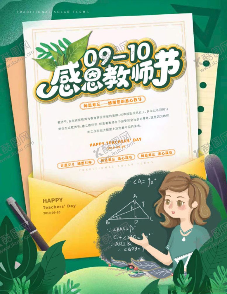 编号：20229605150106475156【酷图网】源文件下载-感恩教师节