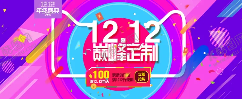 编号：43911704201441537552【酷图网】源文件下载-双11双12购物节