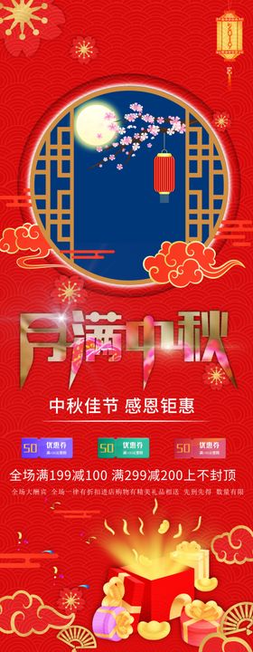 月满中秋