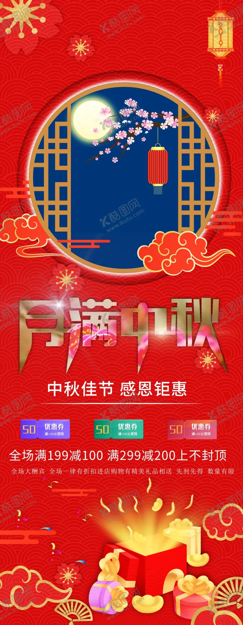 月满中秋放假通知网页头图八十五活动
