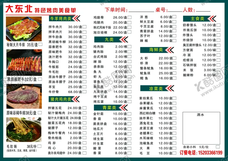 编号：34012006271053022957【酷图网】源文件下载-烤肉