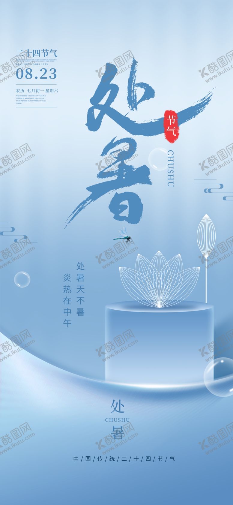 编号：33184209292248241899【酷图网】源文件下载-处暑