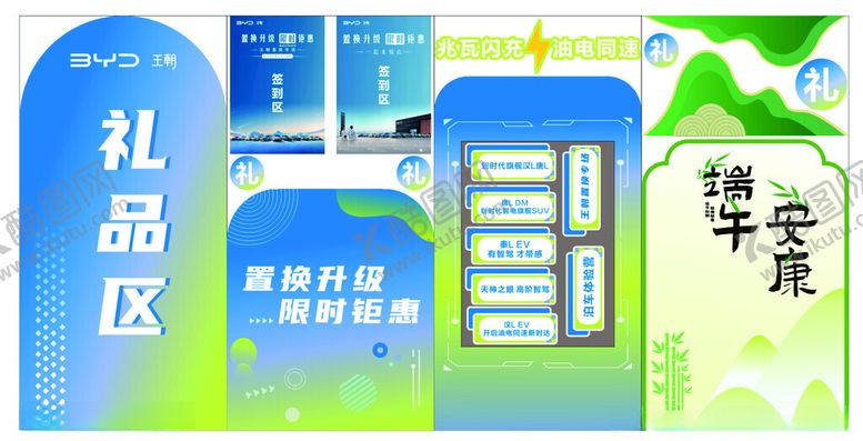 编号：90371206270623496626【酷图网】源文件下载-礼品区抽奖区展示图