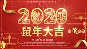 鼠年大吉
